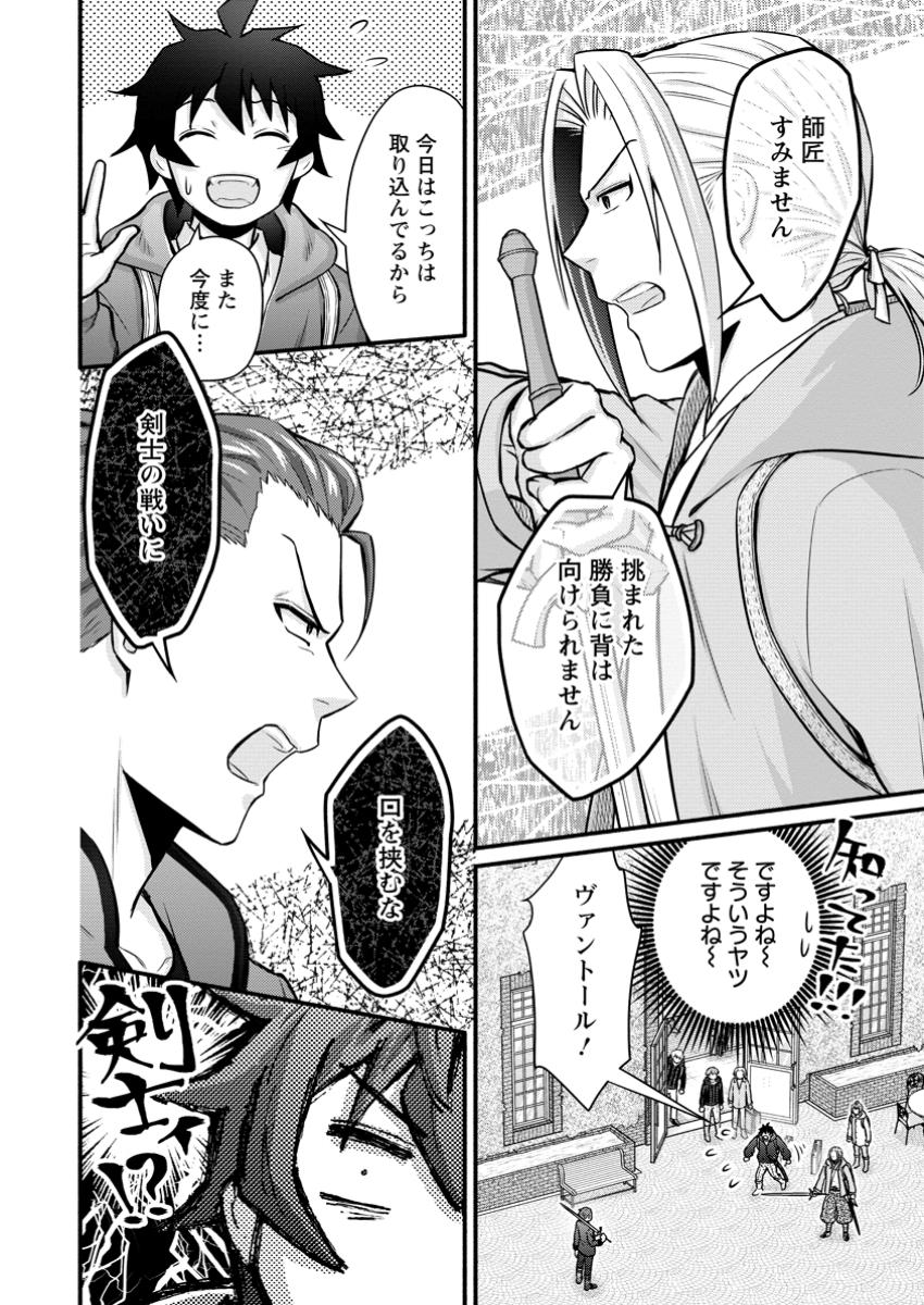 Gakuen Kishi no Level Up! Chap 50.2 - Next Chap 51.2