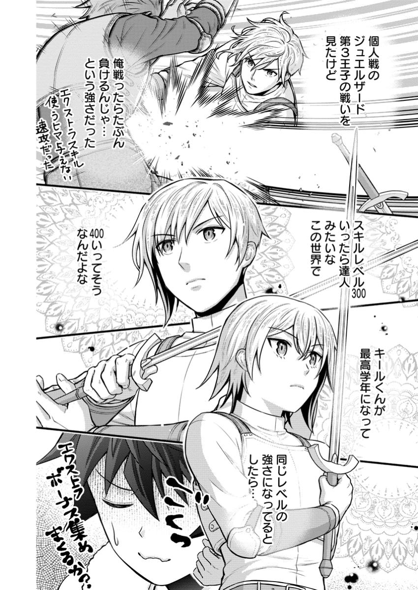 Gakuen Kishi no Level Up! Chap 50.2 - Next Chap 51.2