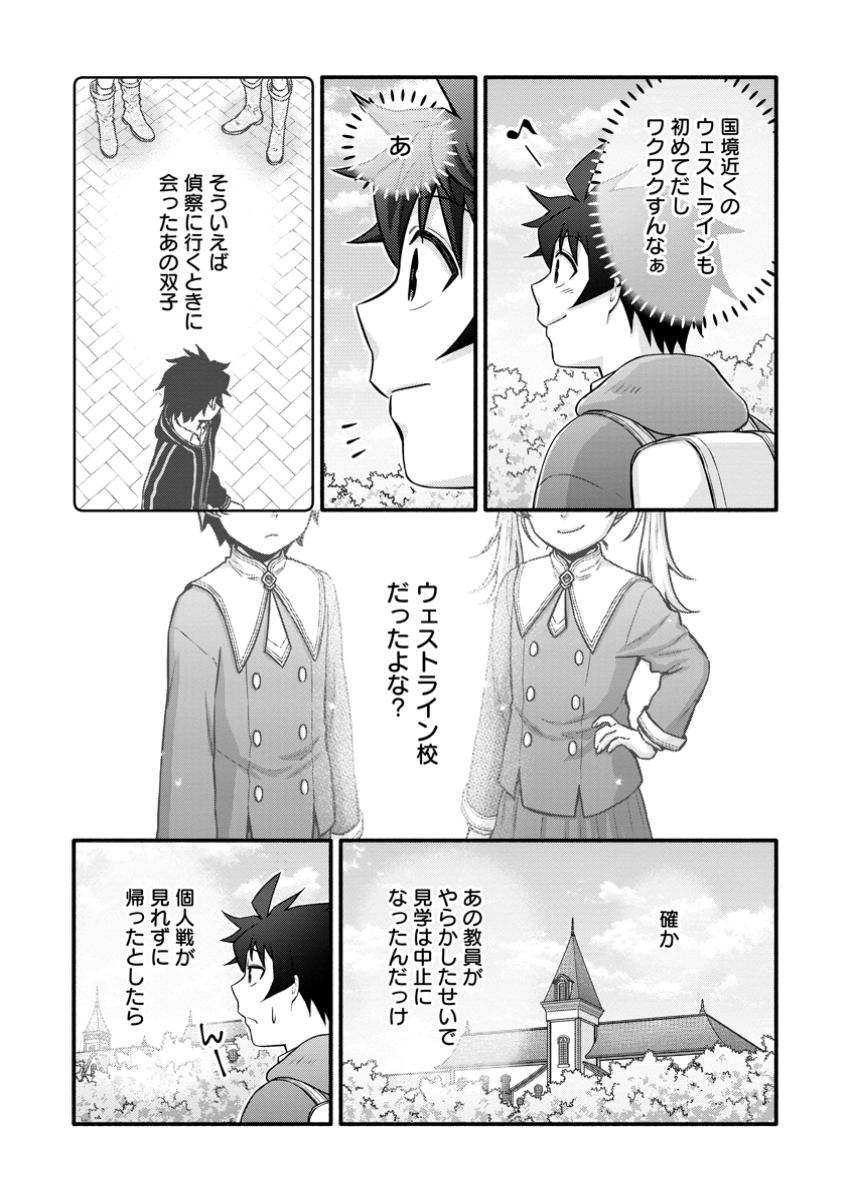 Gakuen Kishi no Level Up! Chap 50.3 - Next Chap 51.3