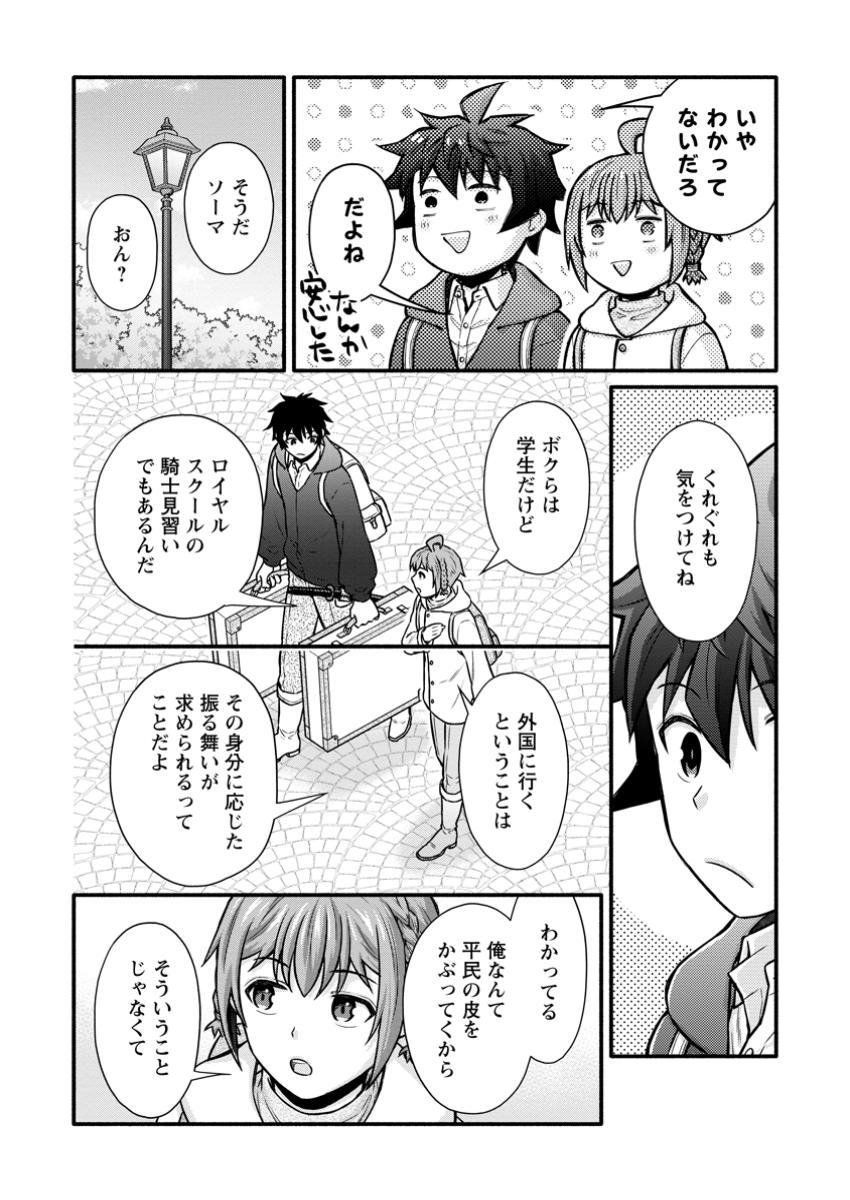 Gakuen Kishi no Level Up! Chap 50.3 - Next Chap 51.3