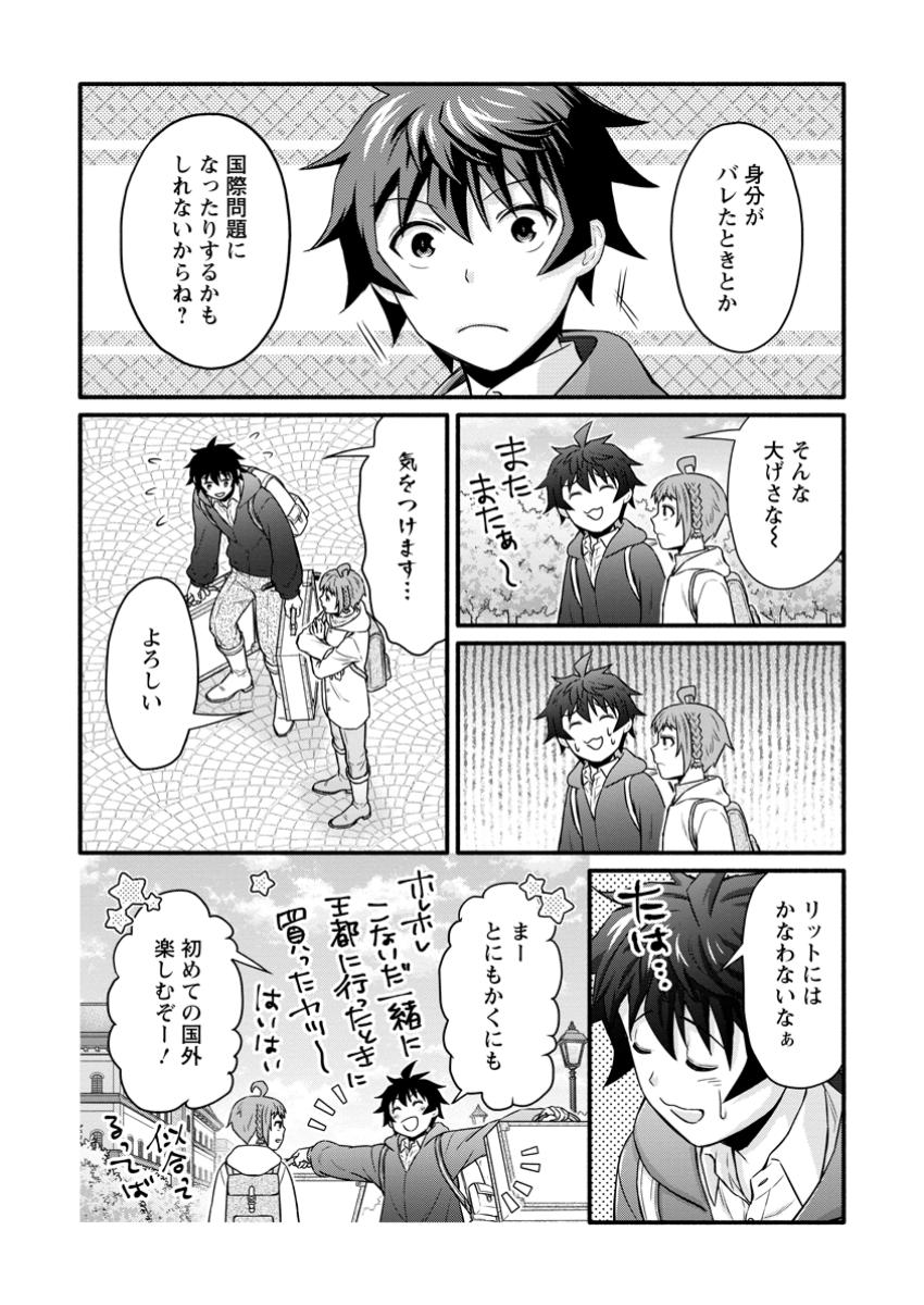 Gakuen Kishi no Level Up! Chap 50.3 - Next Chap 51.3