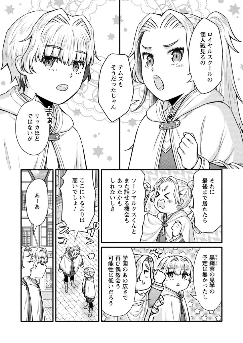 Gakuen Kishi no Level Up! Chap 50.3 - Next Chap 51.3