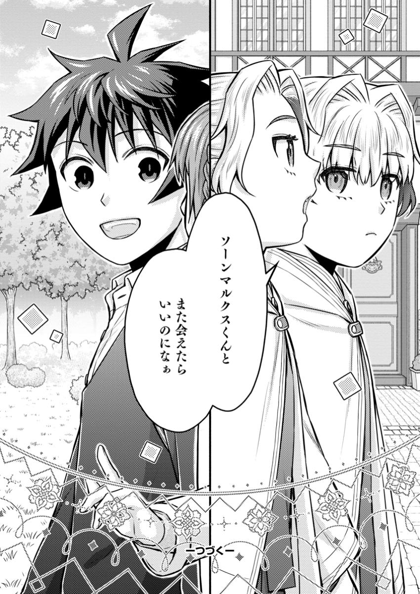 Gakuen Kishi no Level Up! Chap 50.3 - Next Chap 51.3