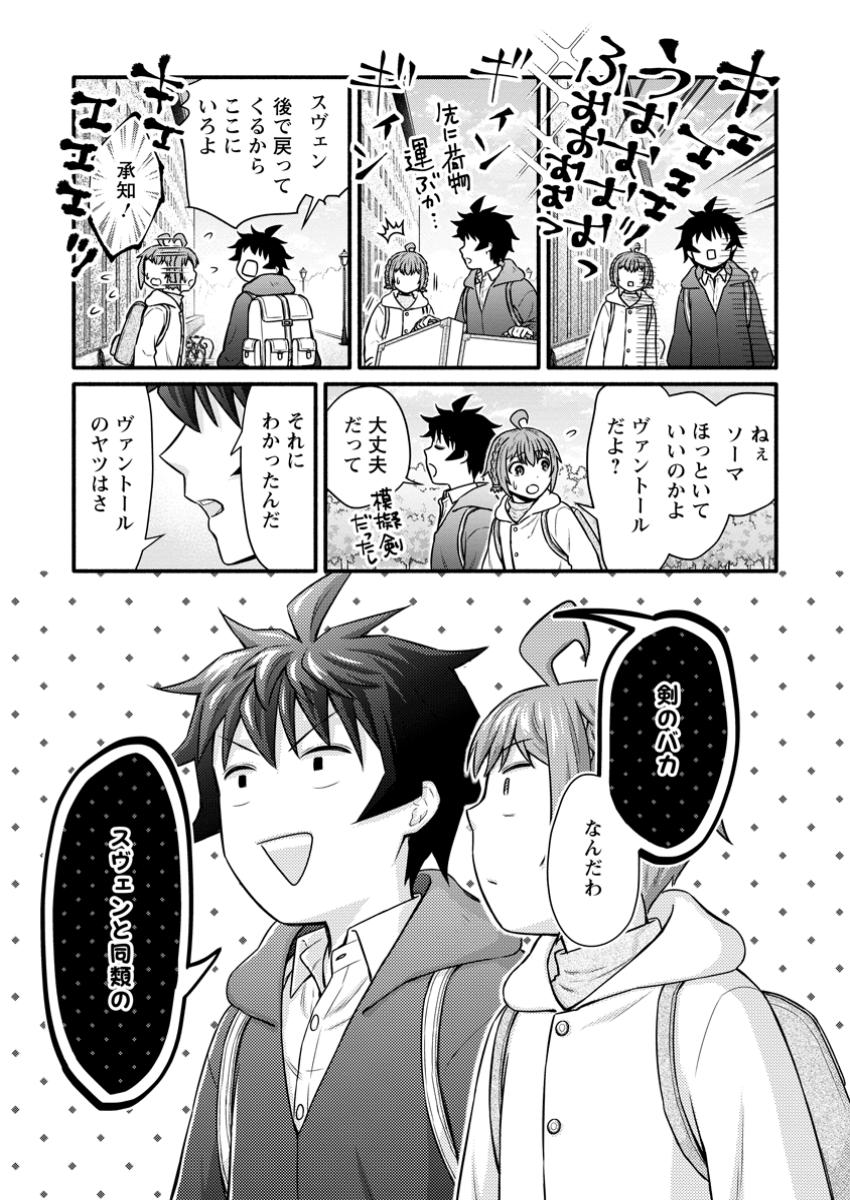 Gakuen Kishi no Level Up! Chap 50.3 - Next Chap 51.3