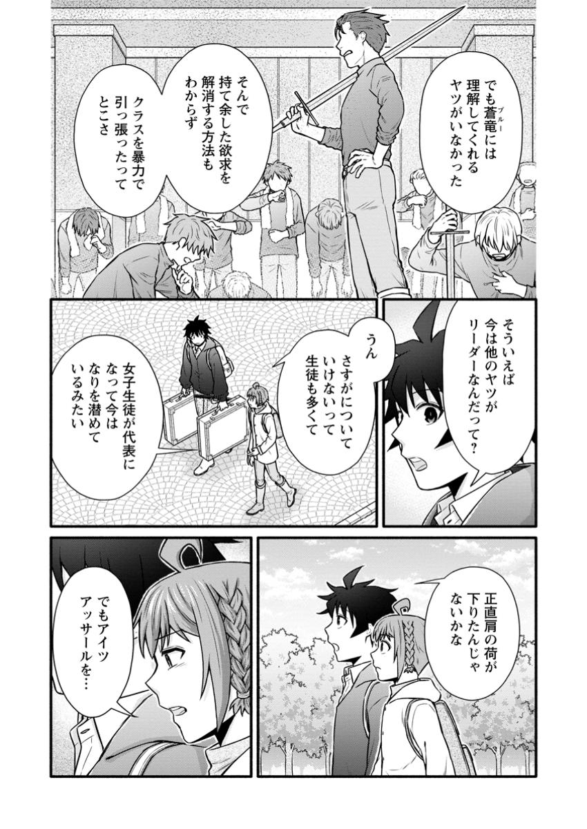 Gakuen Kishi no Level Up! Chap 50.3 - Next Chap 51.3