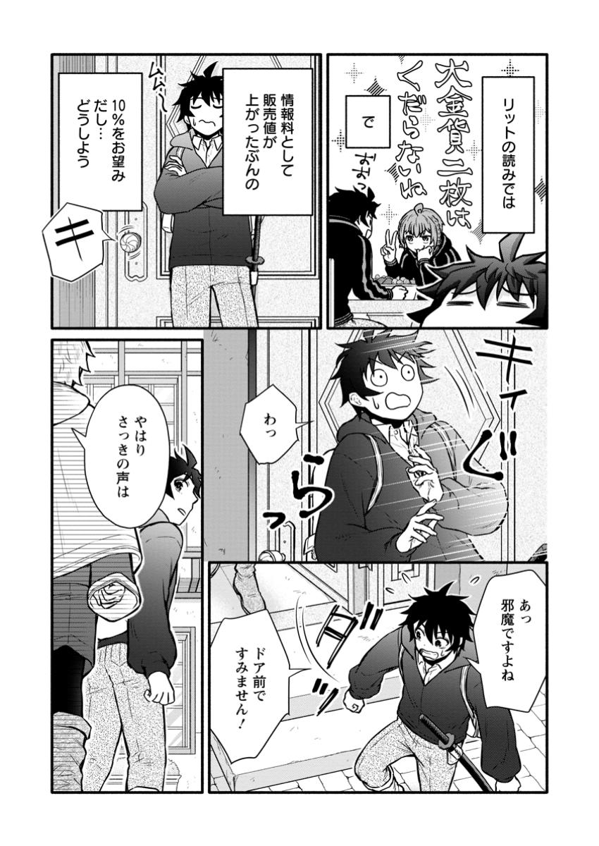 Gakuen Kishi no Level Up! Chap 51.1 - Next Chap 52.1