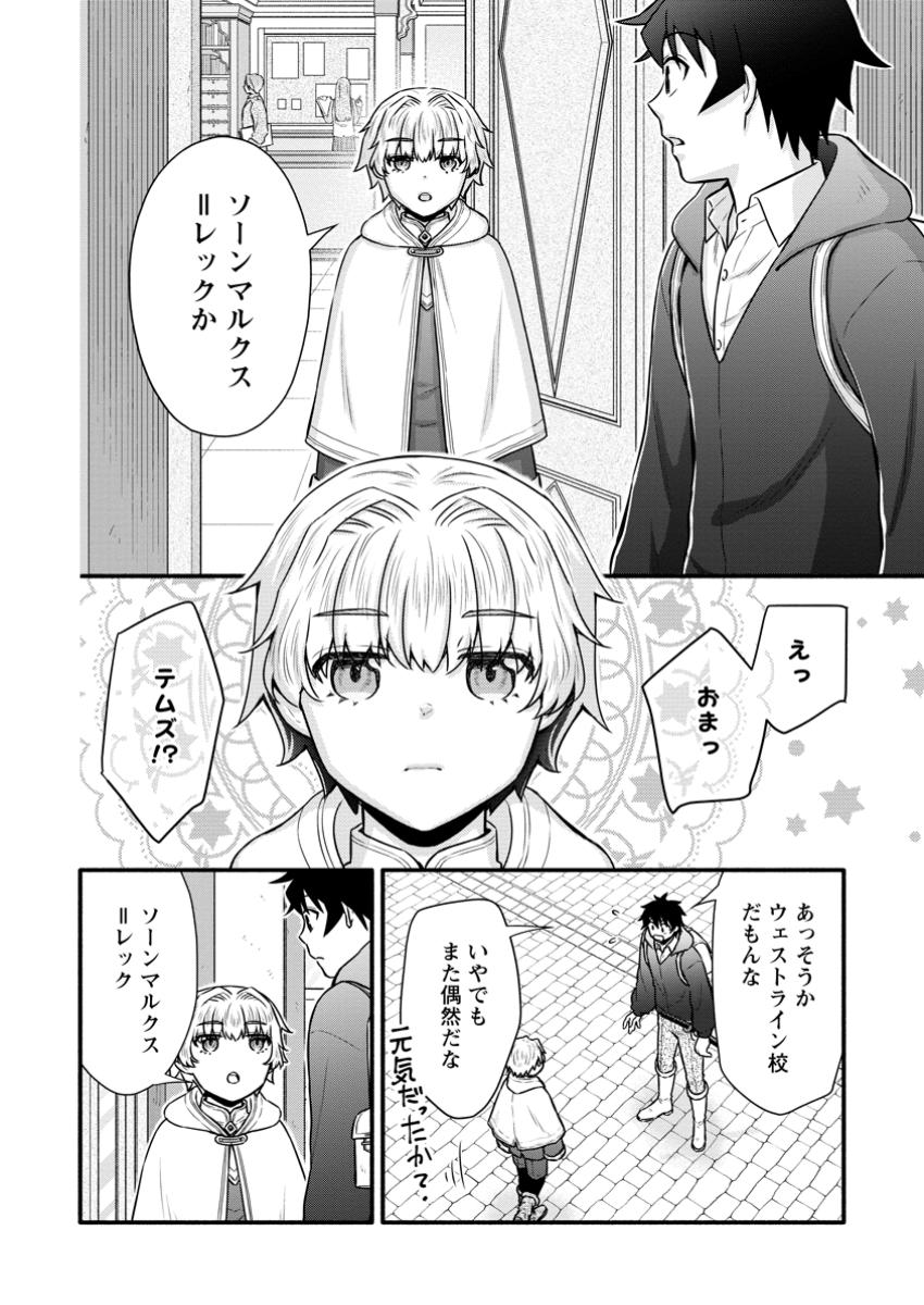 Gakuen Kishi no Level Up! Chap 51.1 - Next Chap 52.1