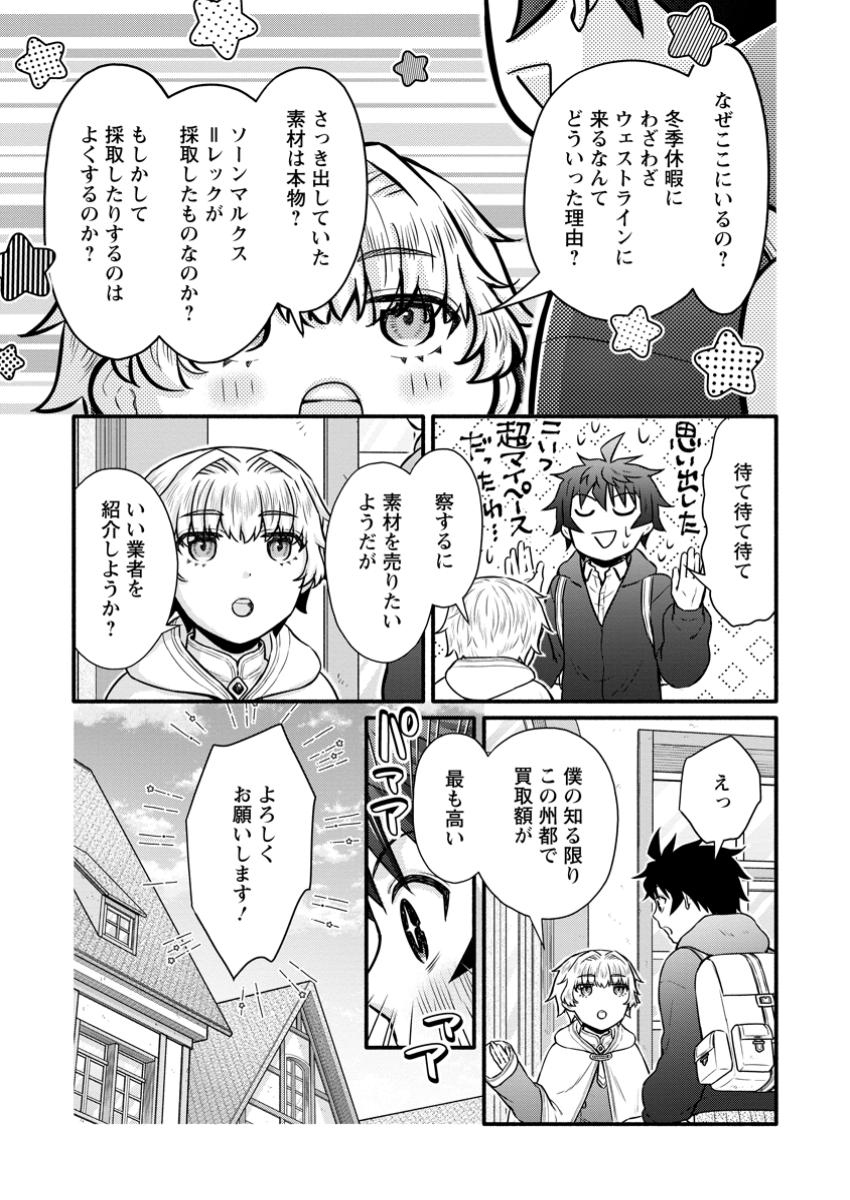 Gakuen Kishi no Level Up! Chap 51.1 - Next Chap 52.1