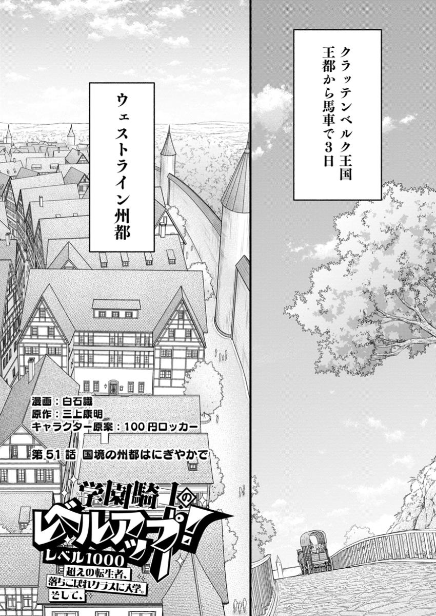 Gakuen Kishi no Level Up! Chap 51.1 - Next Chap 52.1