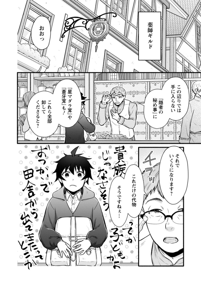 Gakuen Kishi no Level Up! Chap 51.1 - Next Chap 52.1