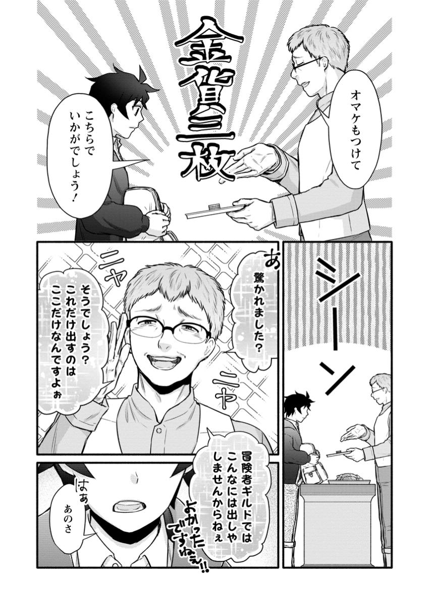 Gakuen Kishi no Level Up! Chap 51.1 - Next Chap 52.1