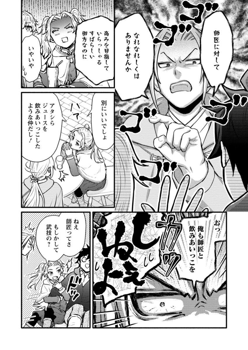 Gakuen Kishi no Level Up! Chap 51.2 - Next Chap 52.2