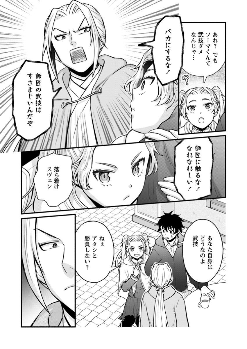 Gakuen Kishi no Level Up! Chap 51.2 - Next Chap 52.2