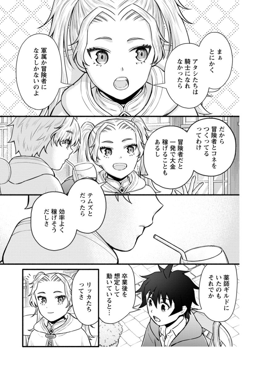 Gakuen Kishi no Level Up! Chap 51.2 - Next Chap 52.2