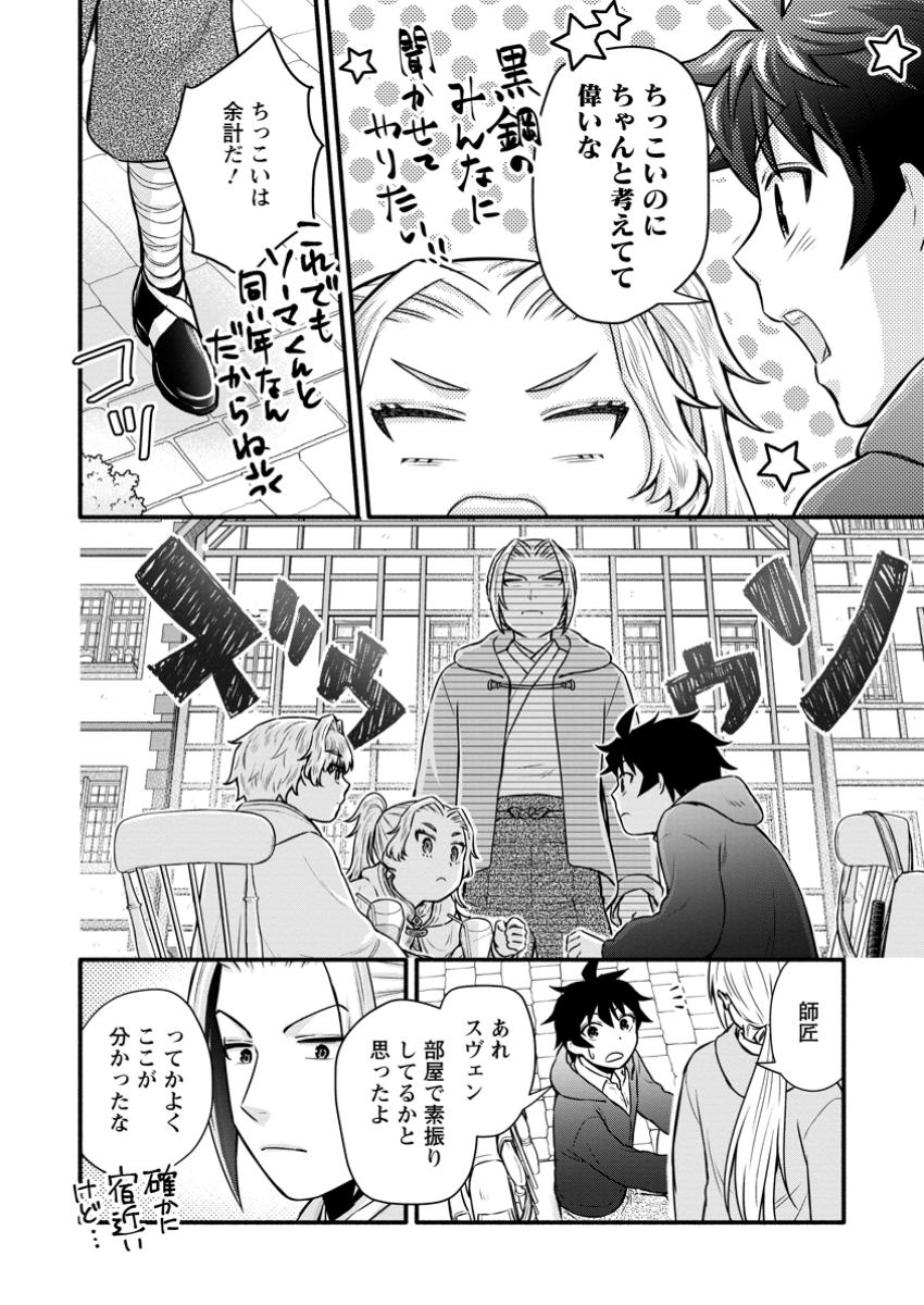 Gakuen Kishi no Level Up! Chap 51.2 - Next Chap 52.2