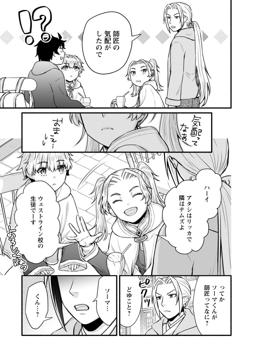 Gakuen Kishi no Level Up! Chap 51.2 - Next Chap 52.2