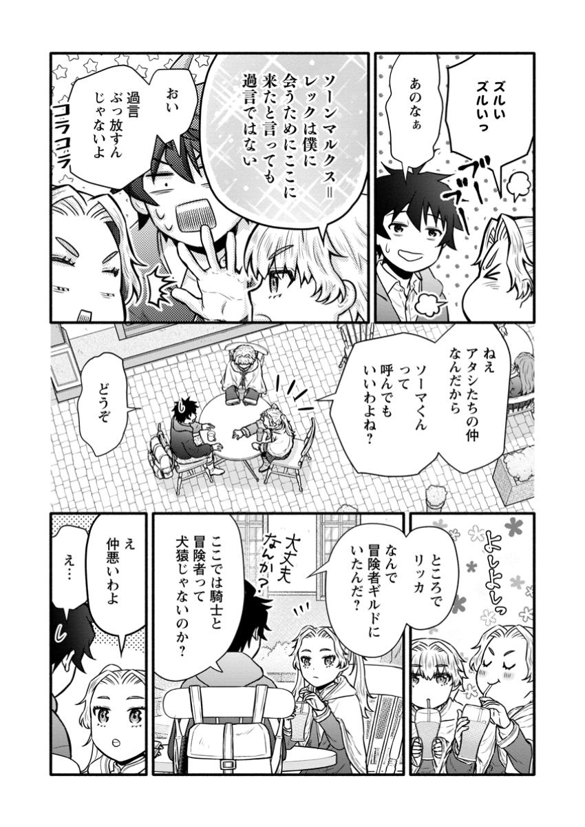 Gakuen Kishi no Level Up! Chap 51.2 - Next Chap 52.2