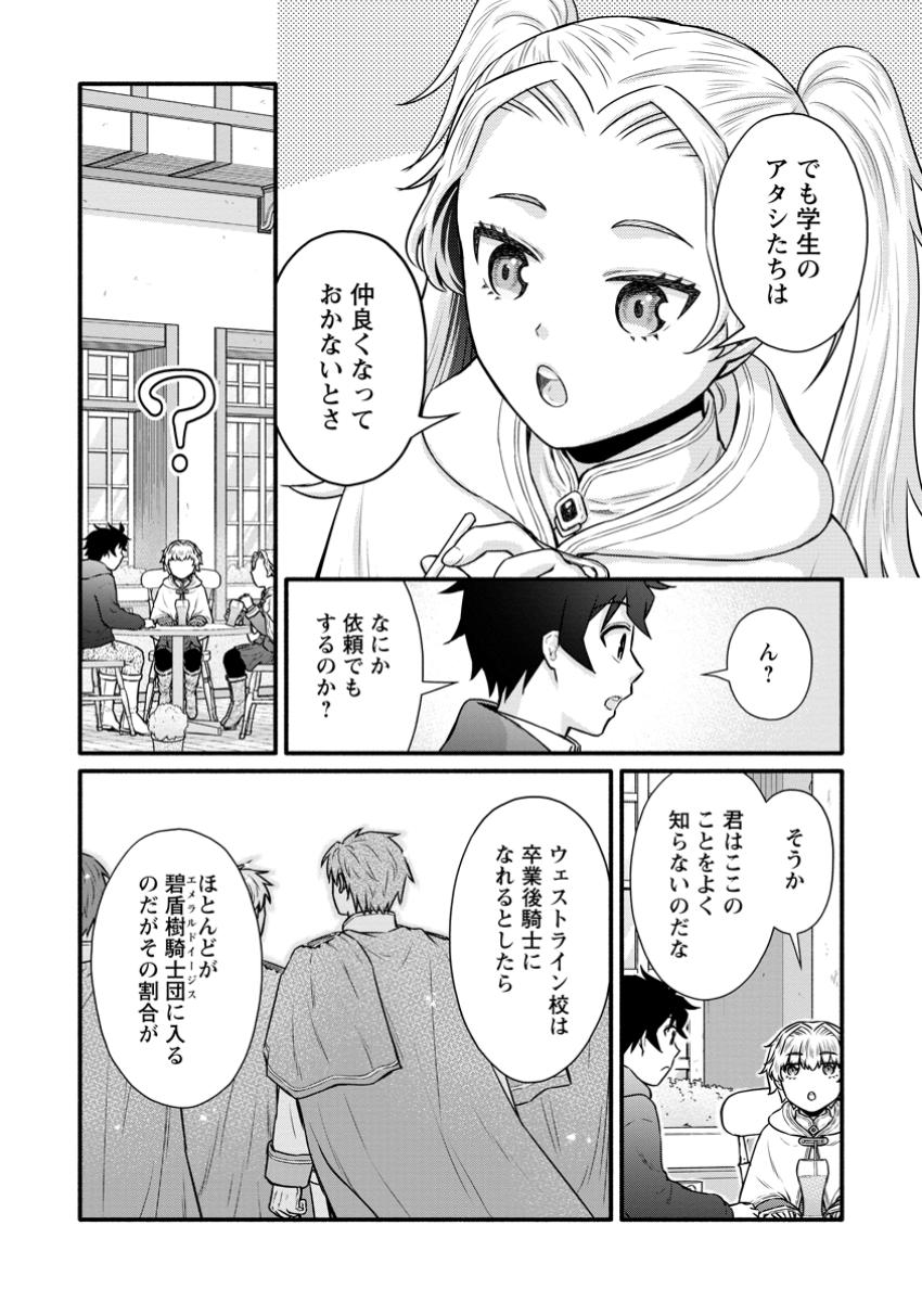 Gakuen Kishi no Level Up! Chap 51.2 - Next Chap 52.2