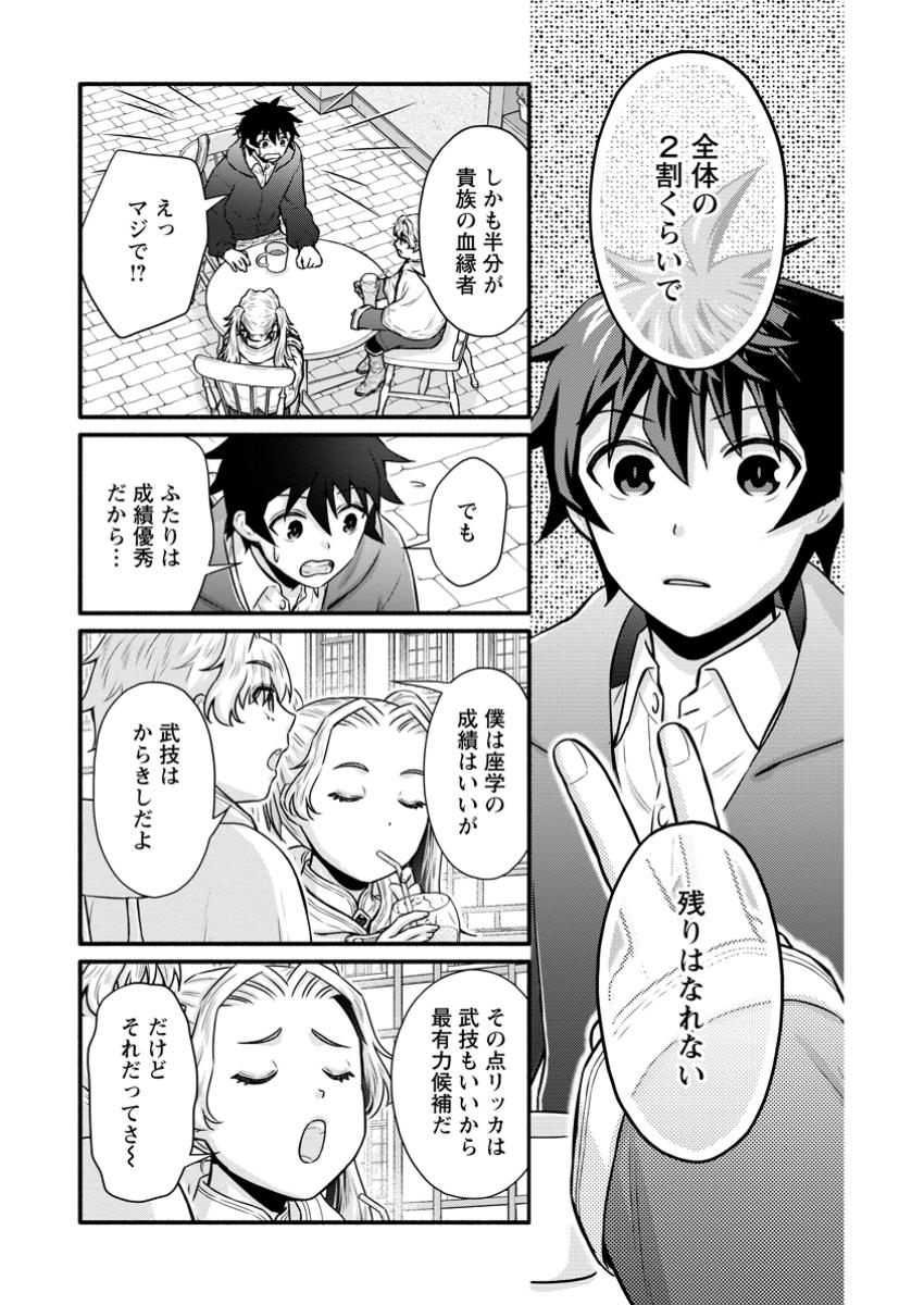 Gakuen Kishi no Level Up! Chap 51.2 - Next Chap 52.2