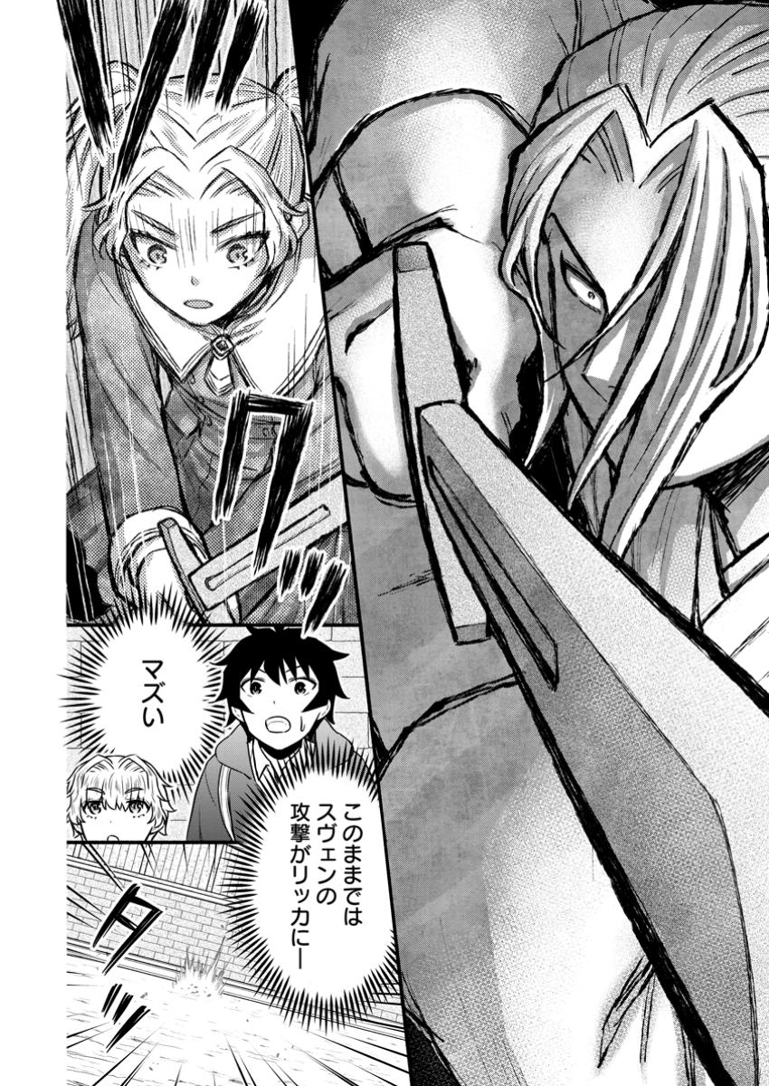 Gakuen Kishi no Level Up! Chap 51.3 - Next Chap 52.3