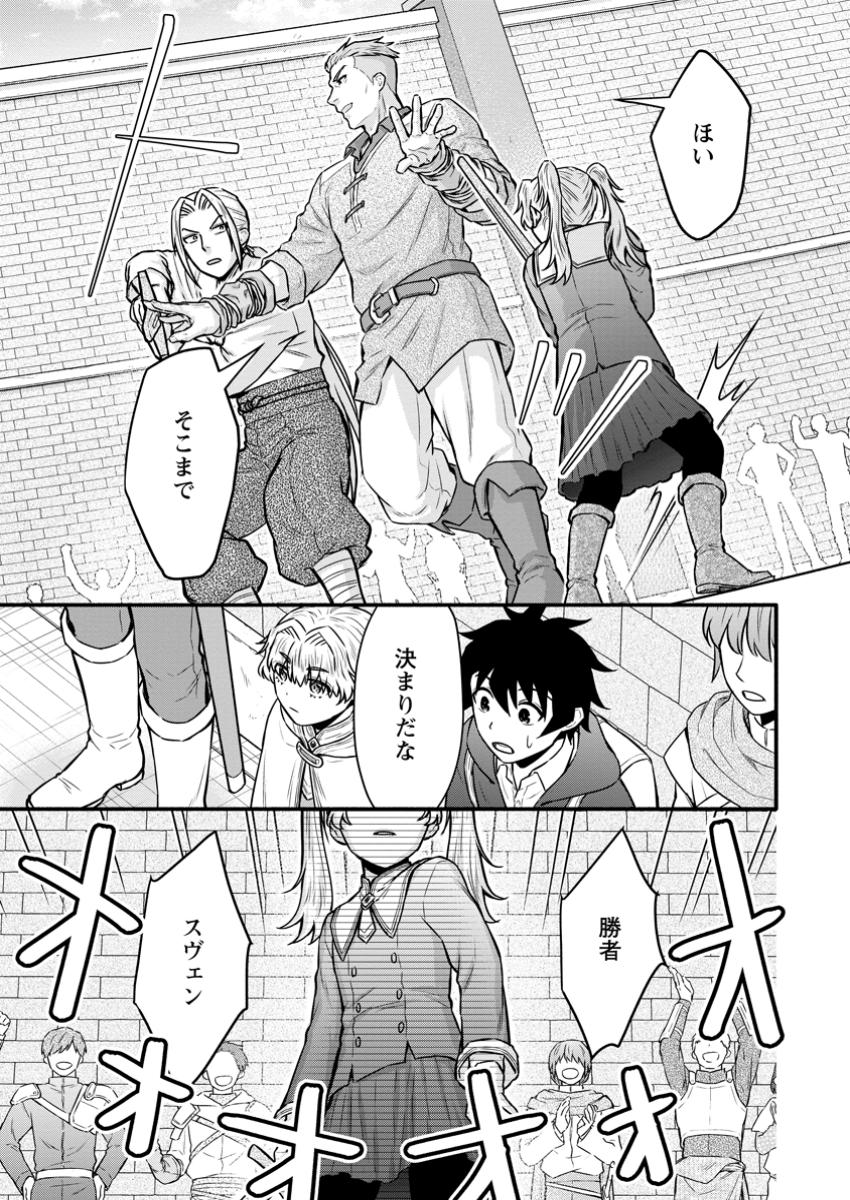 Gakuen Kishi no Level Up! Chap 51.3 - Next Chap 52.3