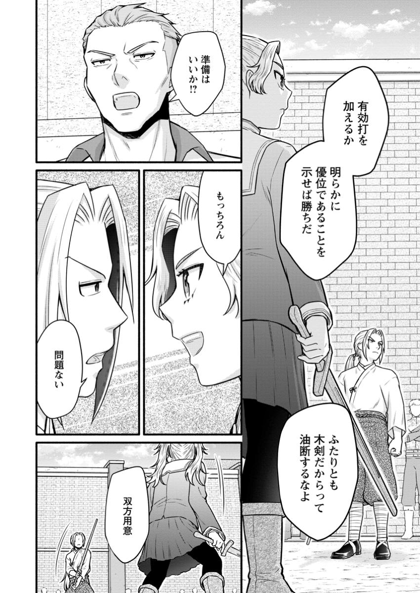 Gakuen Kishi no Level Up! Chap 51.3 - Next Chap 52.3