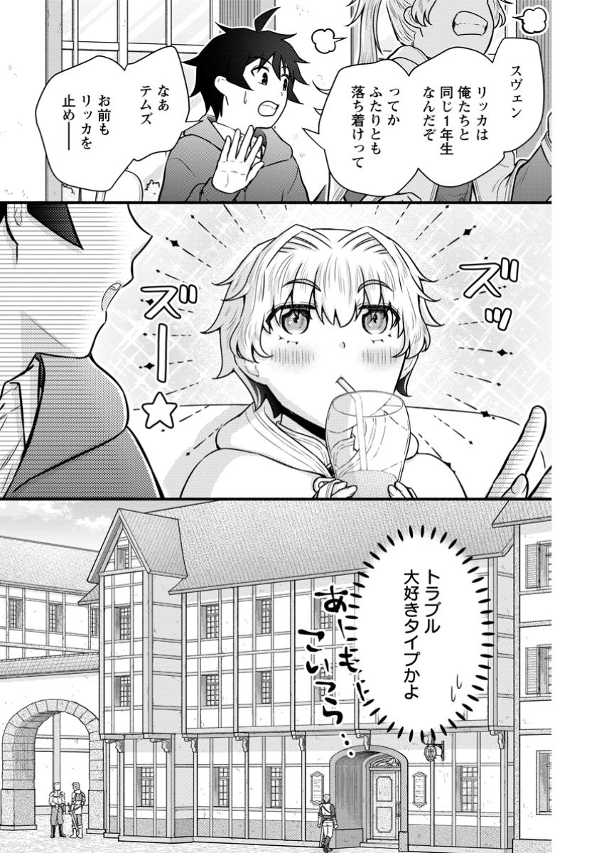 Gakuen Kishi no Level Up! Chap 51.3 - Next Chap 52.3