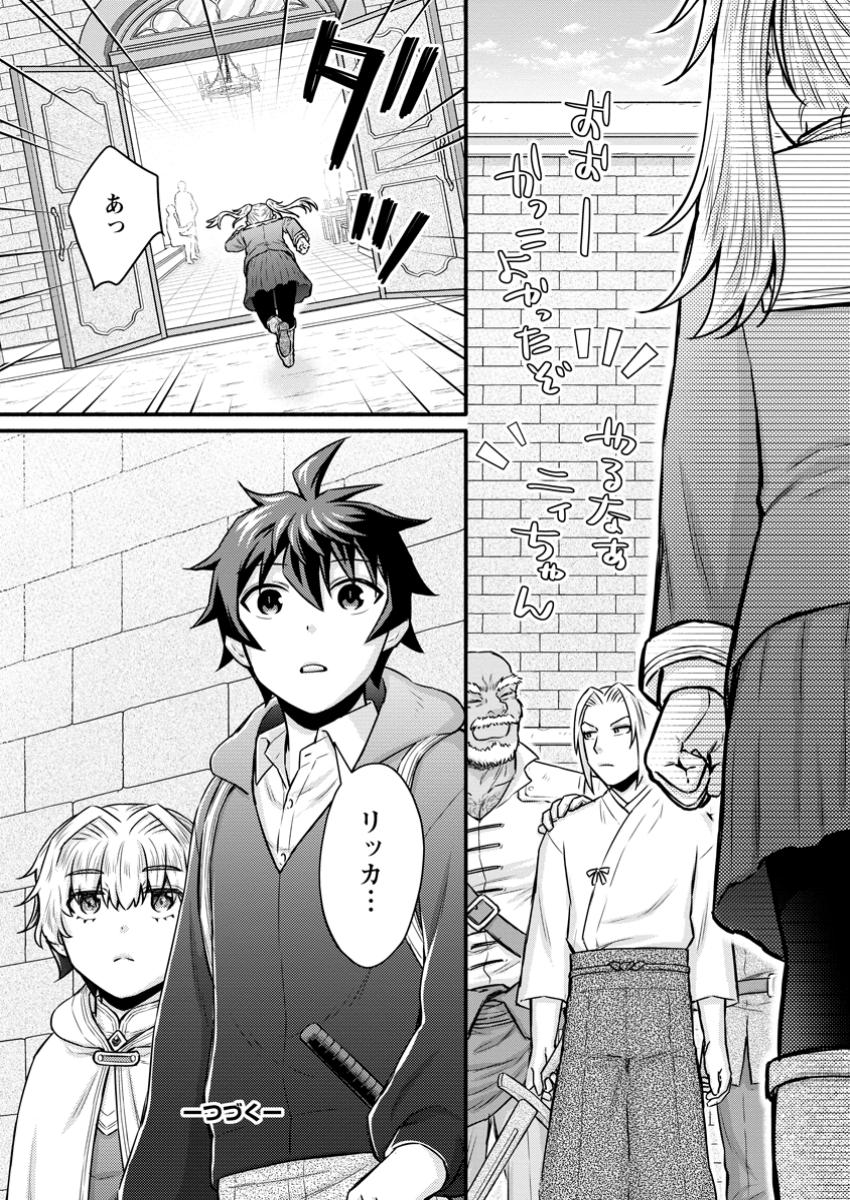 Gakuen Kishi no Level Up! Chap 51.3 - Next Chap 52.3