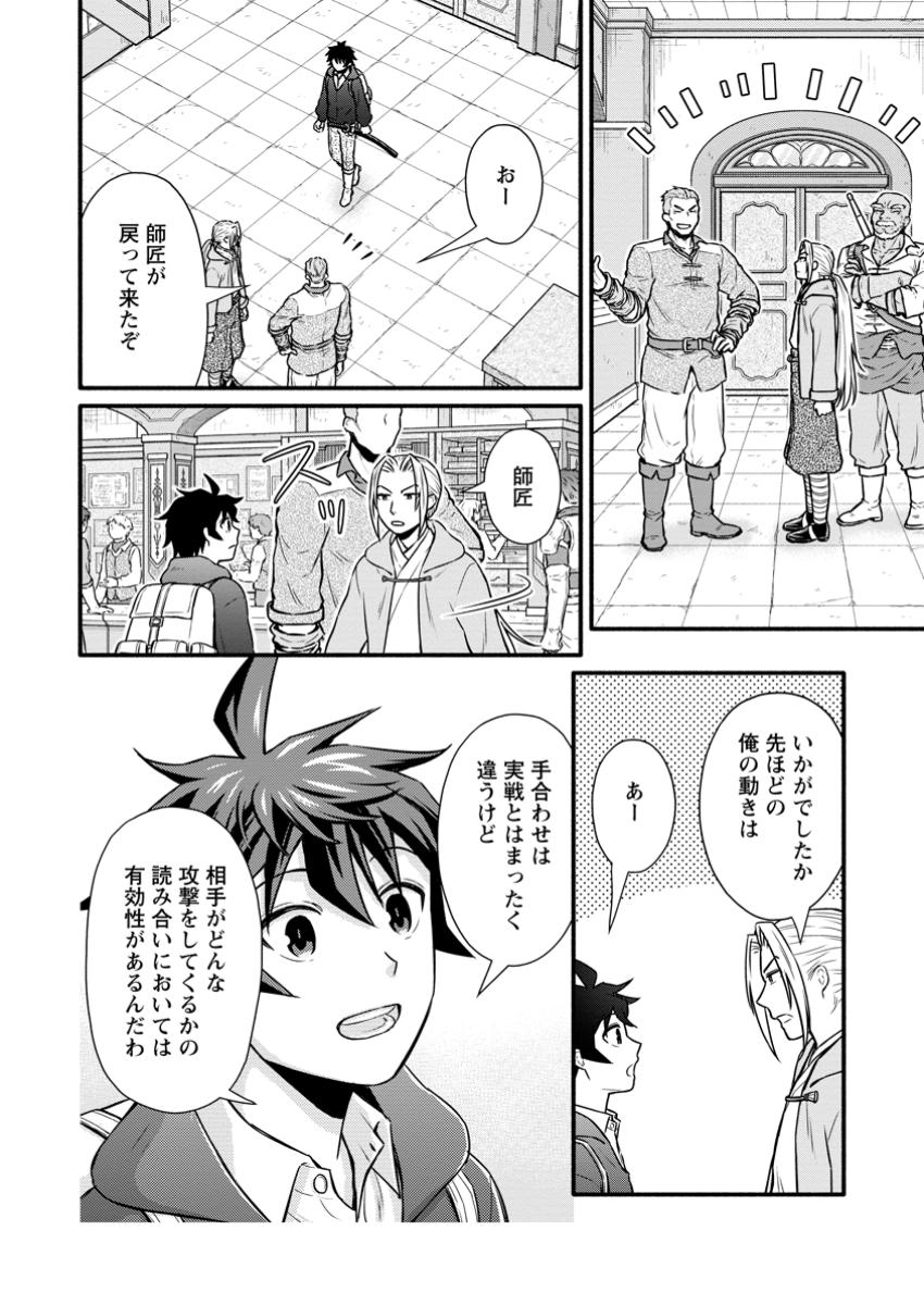 Gakuen Kishi no Level Up! Chap 52.1 - Next Chap 53.1