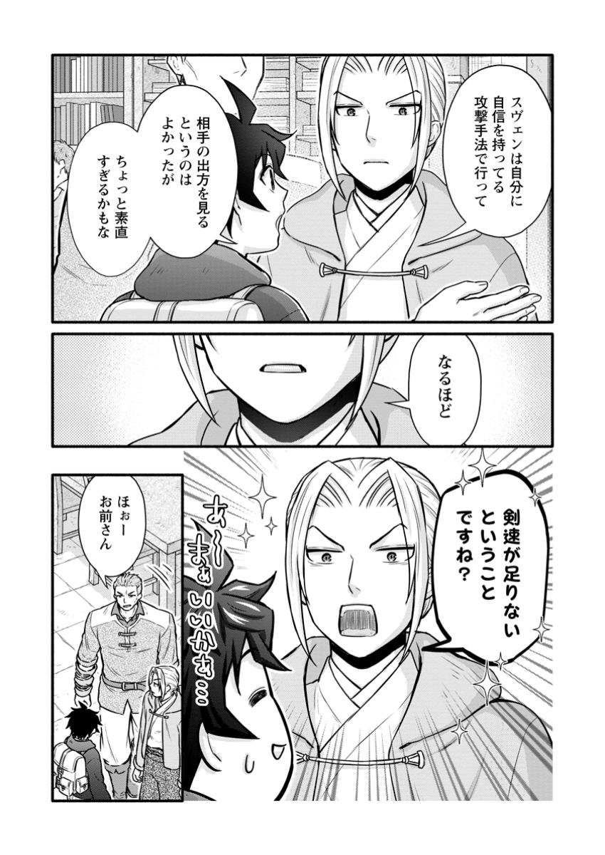 Gakuen Kishi no Level Up! Chap 52.1 - Next Chap 53.1