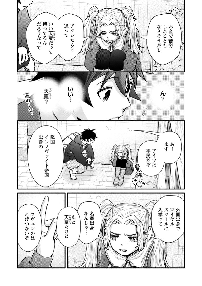 Gakuen Kishi no Level Up! Chap 52.1 - Next Chap 53.1