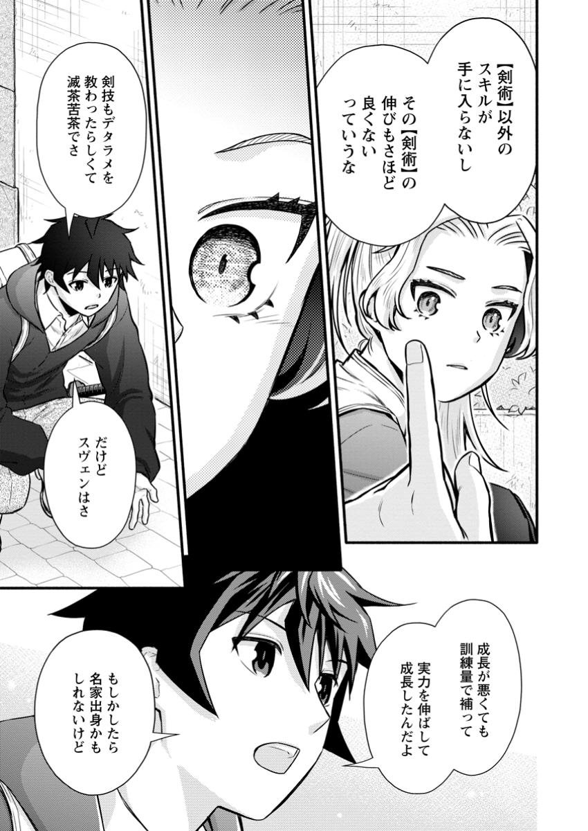 Gakuen Kishi no Level Up! Chap 52.1 - Next Chap 53.1