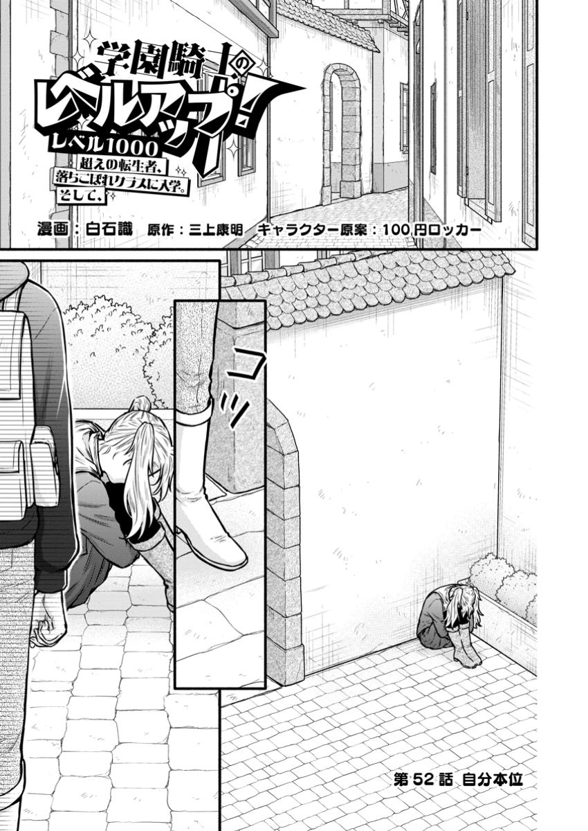 Gakuen Kishi no Level Up! Chap 52.1 - Next Chap 53.1