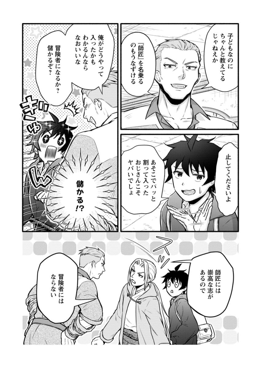 Gakuen Kishi no Level Up! Chap 52.1 - Next Chap 53.1