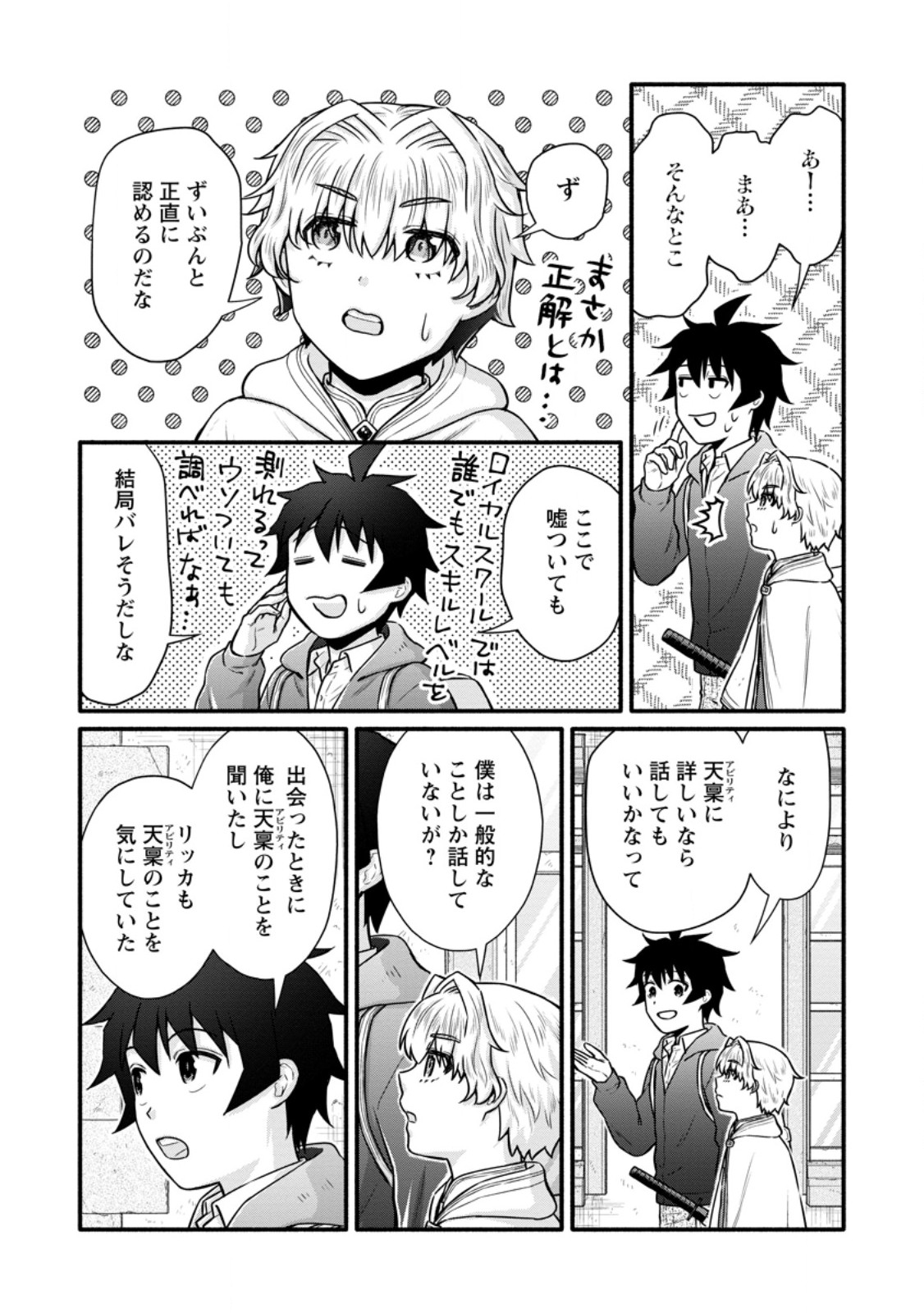 Gakuen Kishi no Level Up! Chap 52.2 - Next Chap 53.2