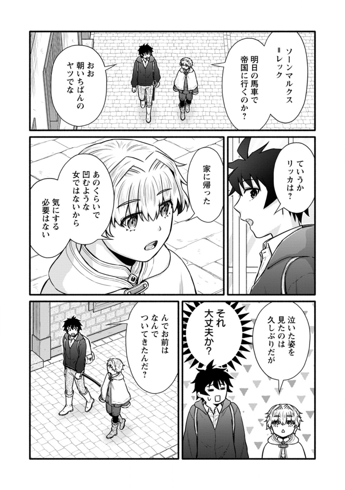 Gakuen Kishi no Level Up! Chap 52.2 - Next Chap 53.2