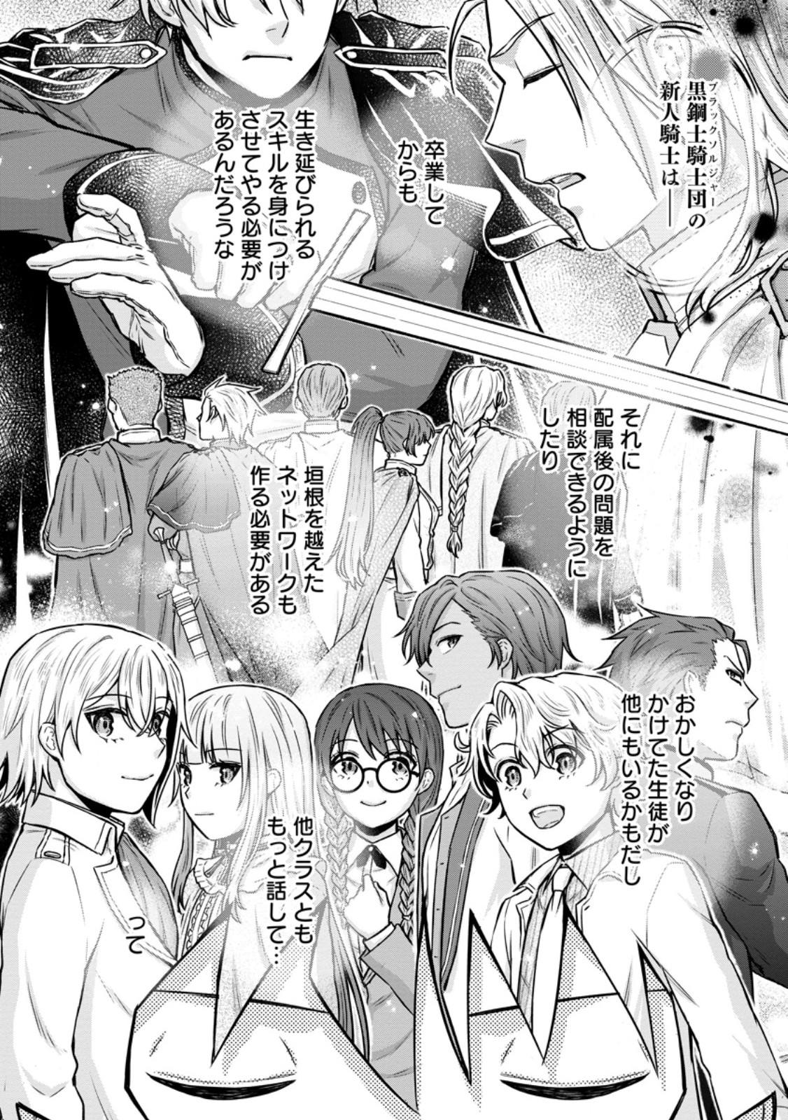 Gakuen Kishi no Level Up! Chap 52.2 - Next Chap 53.2