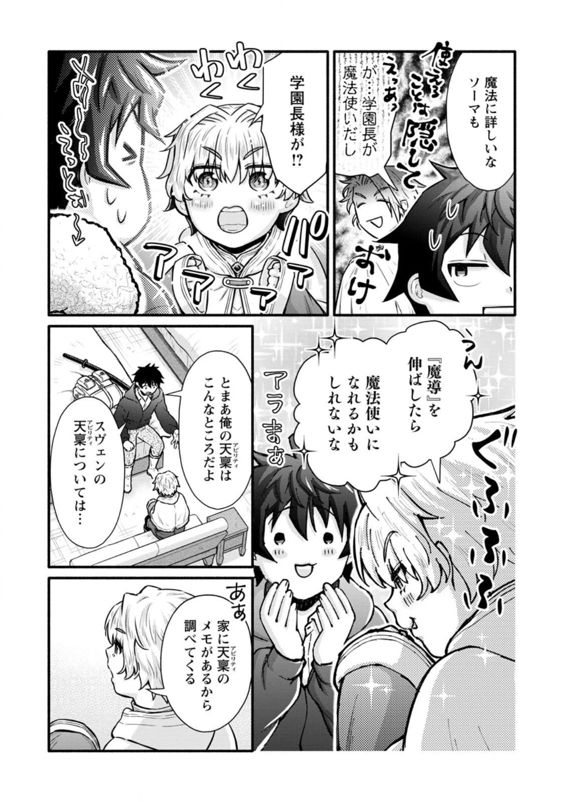 Gakuen Kishi no Level Up! Chap 52.3 - Next Chap 53.3