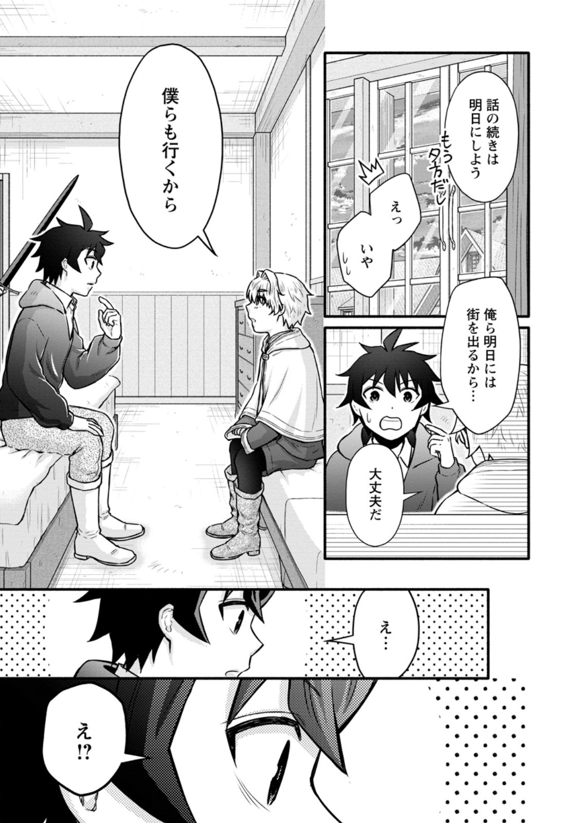 Gakuen Kishi no Level Up! Chap 52.3 - Next Chap 53.3