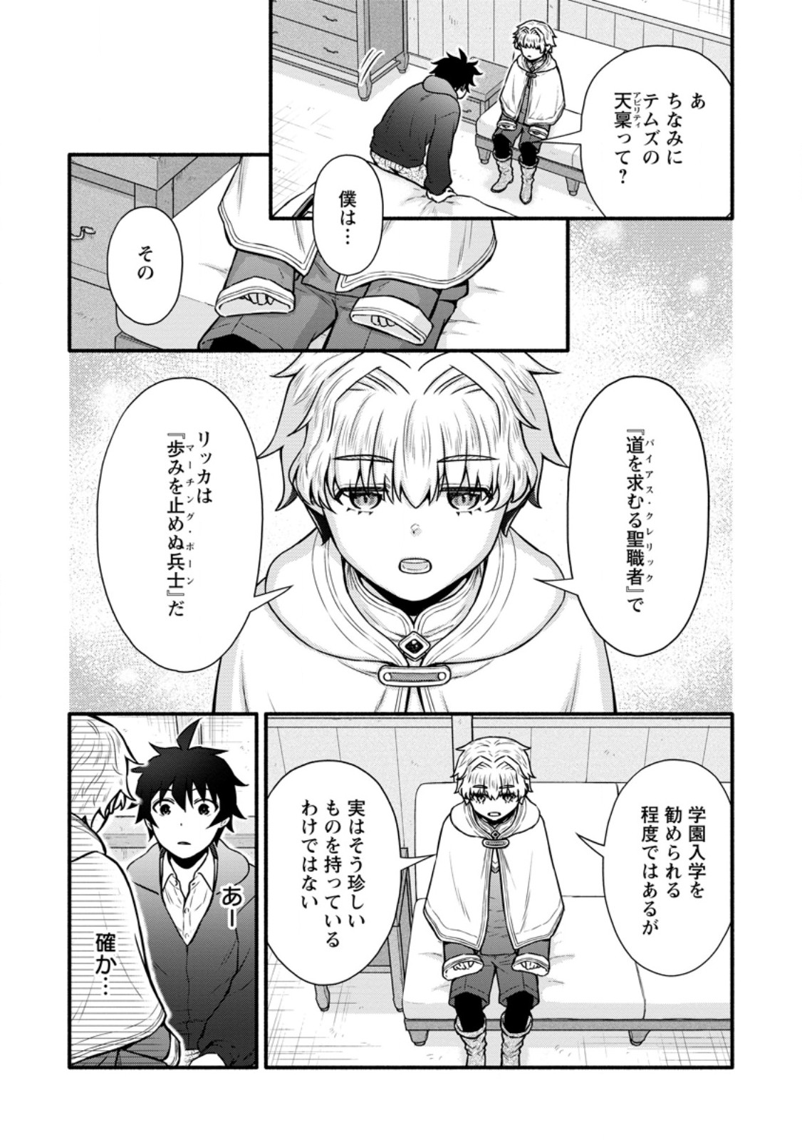 Gakuen Kishi no Level Up! Chap 52.3 - Next Chap 53.3