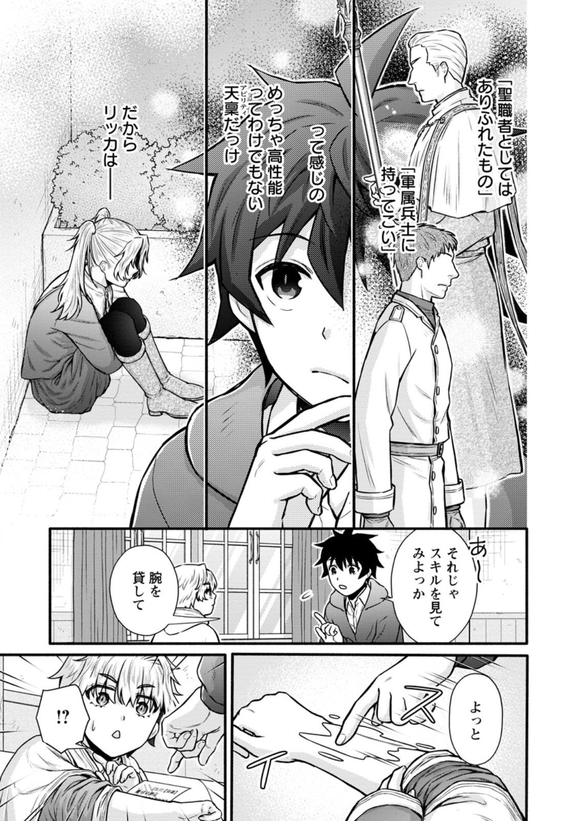 Gakuen Kishi no Level Up! Chap 52.3 - Next Chap 53.3