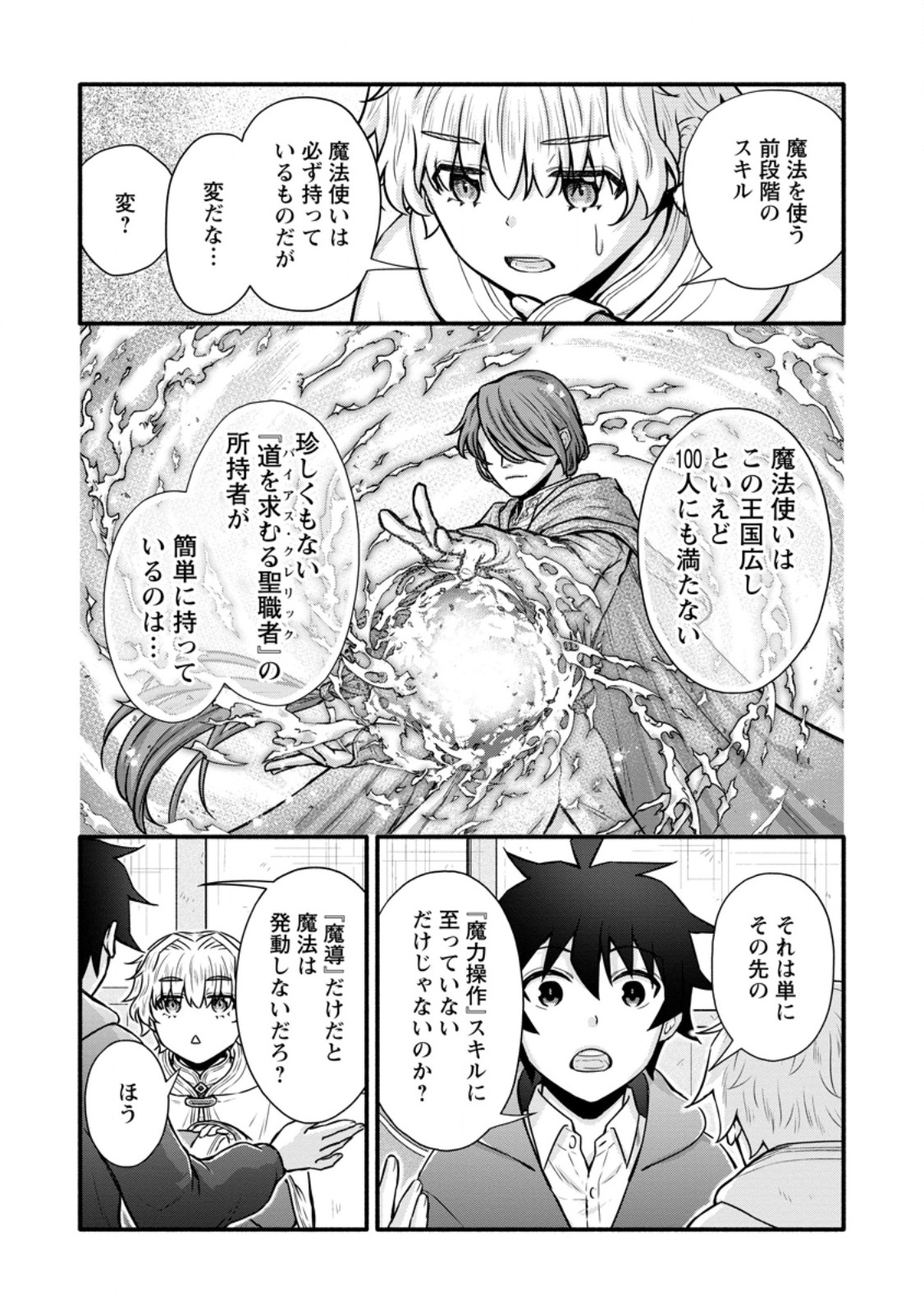 Gakuen Kishi no Level Up! Chap 52.3 - Next Chap 53.3