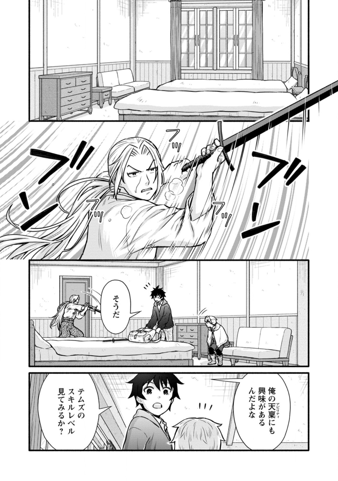 Gakuen Kishi no Level Up! Chap 52.3 - Next Chap 53.3