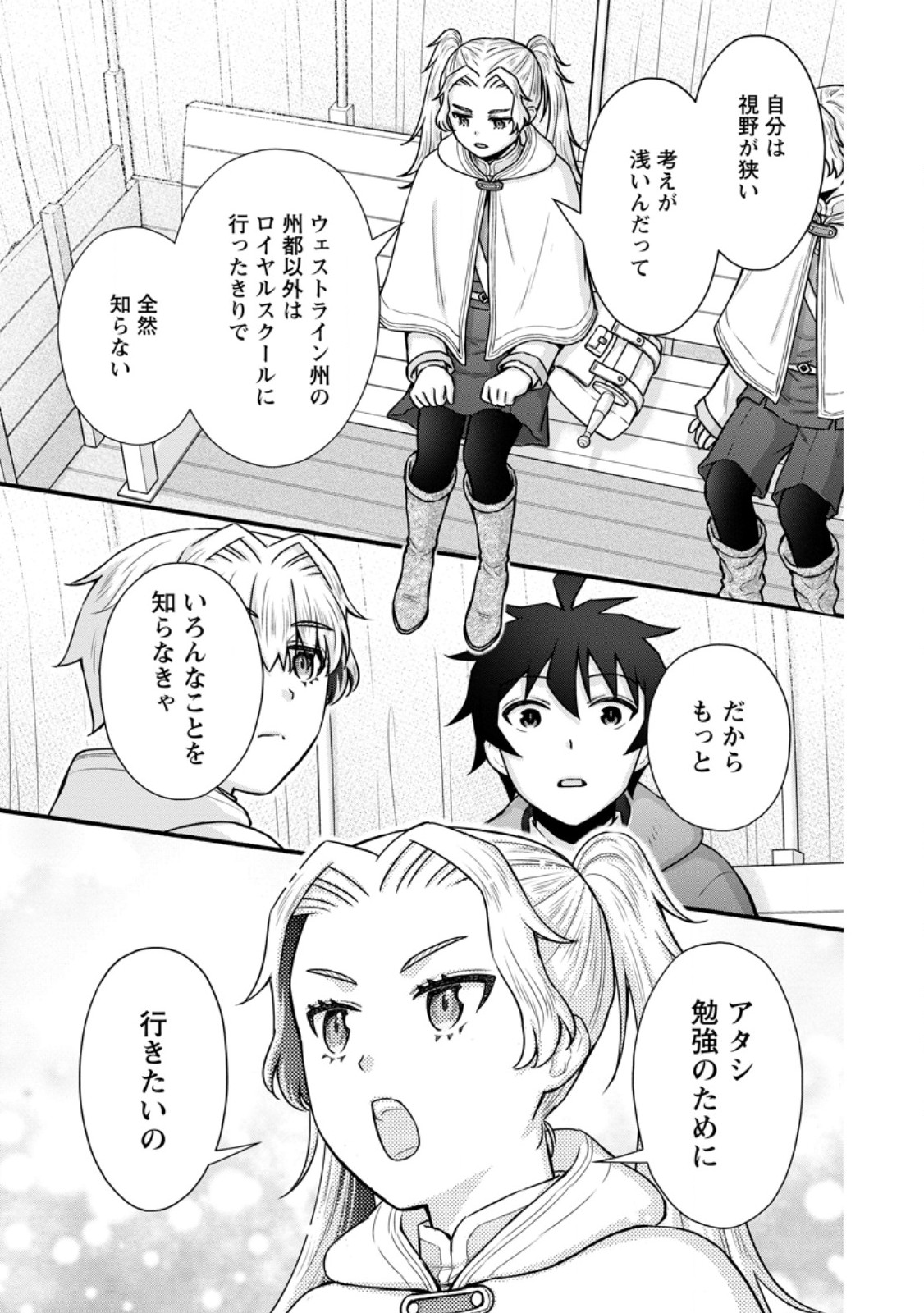 Gakuen Kishi no Level Up! Chap 53.1 - Next Chap 54.1