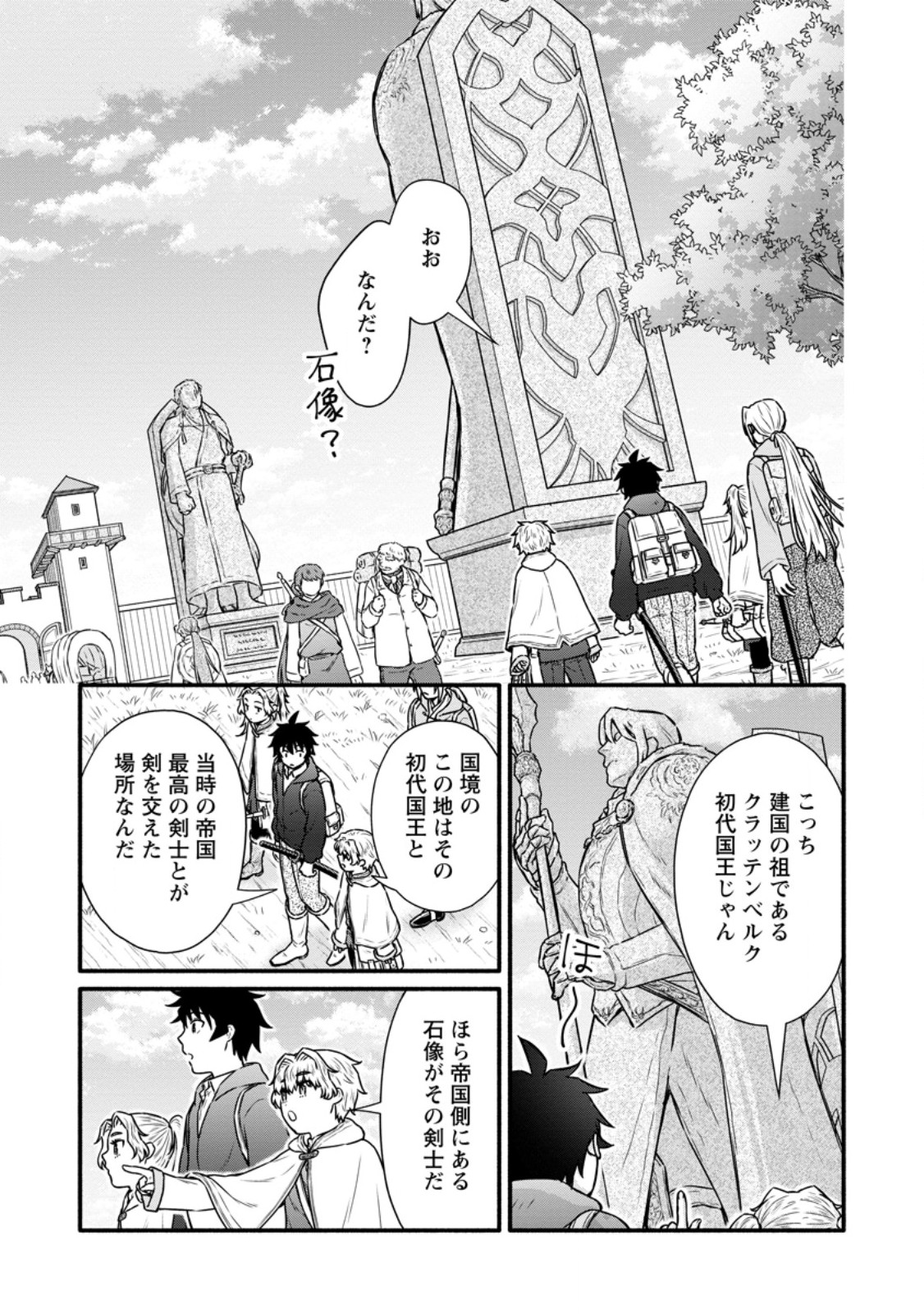 Gakuen Kishi no Level Up! Chap 53.1 - Next Chap 54.1