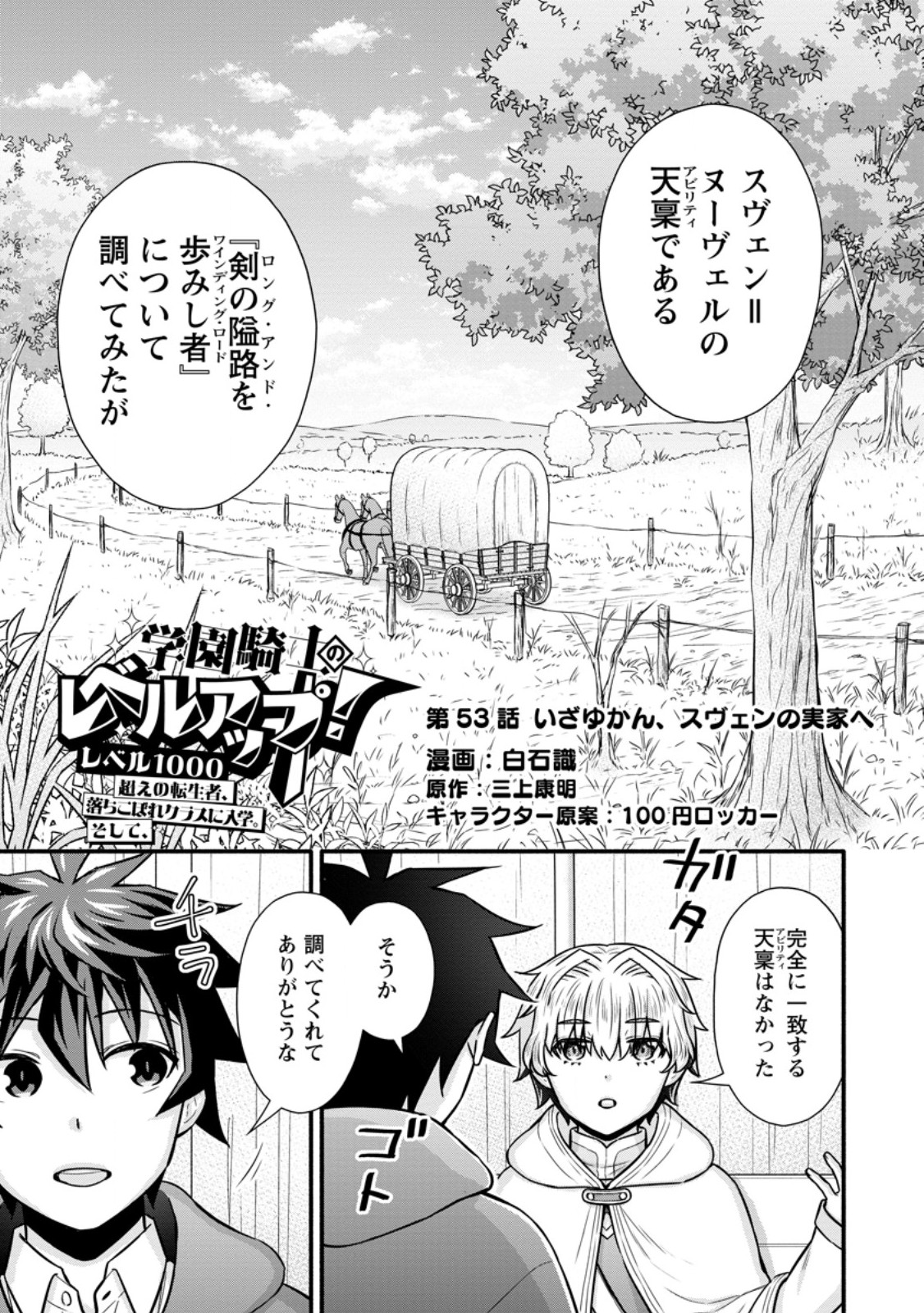 Gakuen Kishi no Level Up! Chap 53.1 - Next Chap 54.1