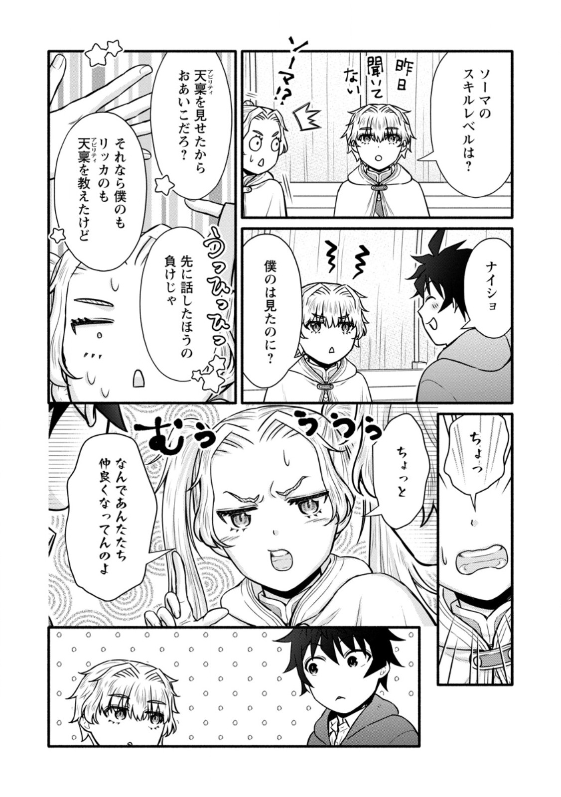 Gakuen Kishi no Level Up! Chap 53.1 - Next Chap 54.1