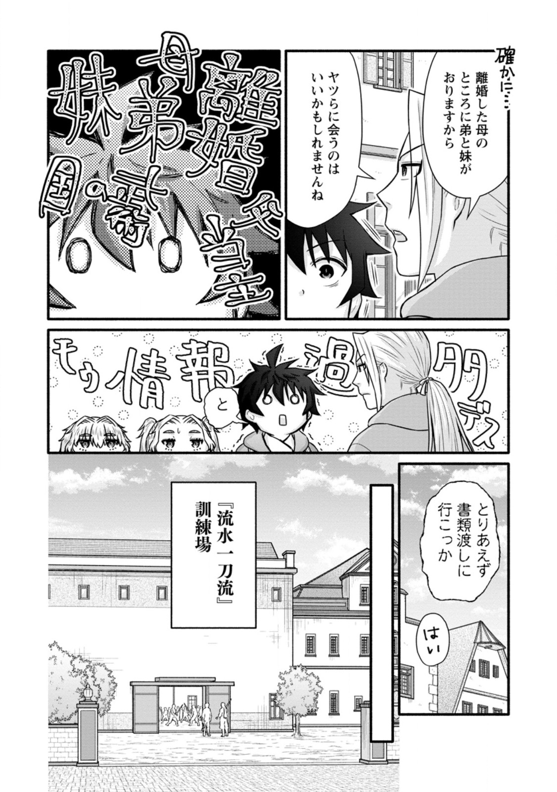 Gakuen Kishi no Level Up! Chap 53.2 - Next Chap 54.2