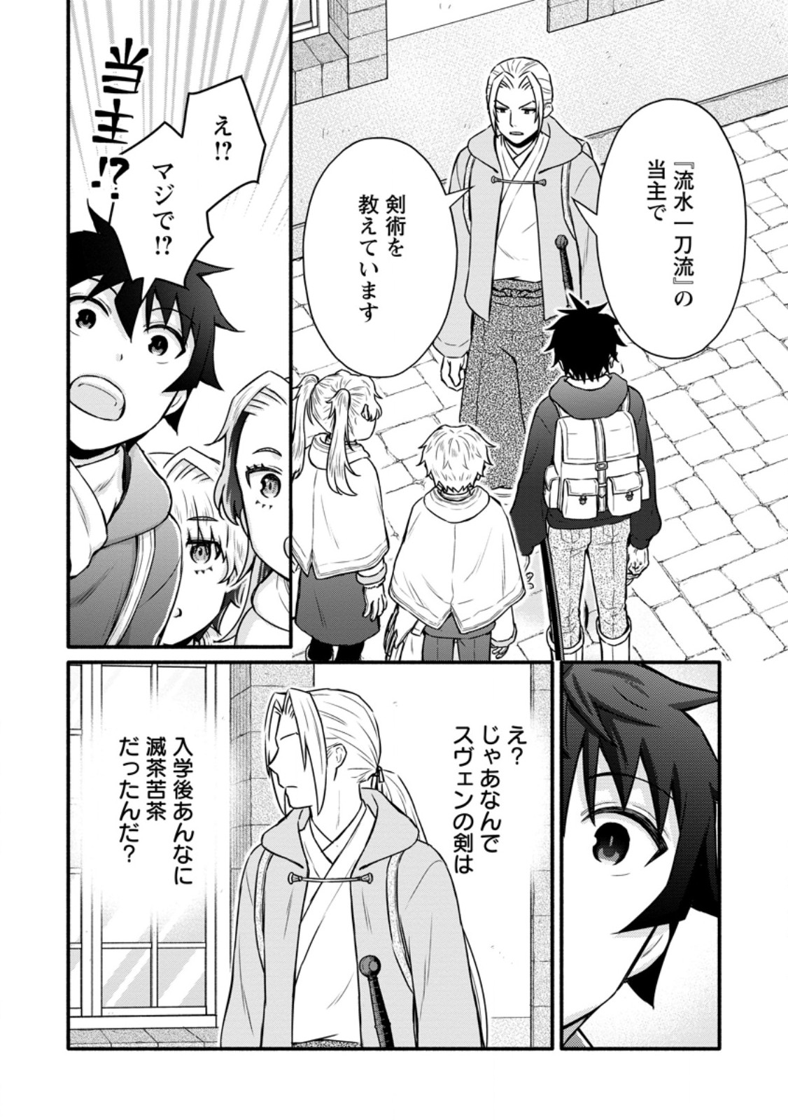 Gakuen Kishi no Level Up! Chap 53.2 - Next Chap 54.2