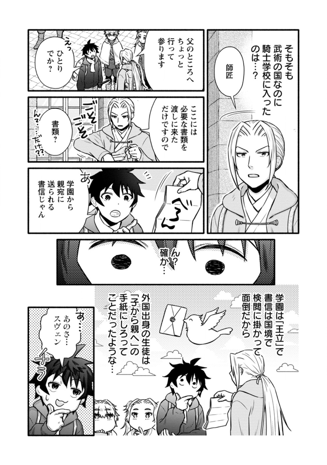 Gakuen Kishi no Level Up! Chap 53.2 - Next Chap 54.2